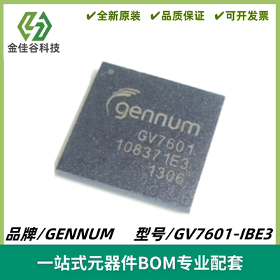 GV7601-IBE3 丝印GV7601 高清视频转换芯片 封装BGA-100 质量保证