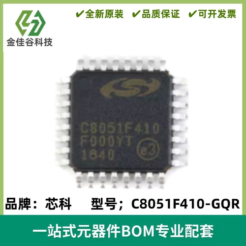全新 贴片 C8051F410-GQR 2.0V 32/16kB Flash单片机 封装TQFP32