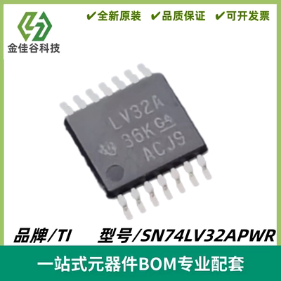 SN74LV32APWR 丝印LV32A 逻辑门芯片/或门 封装TSSOP-14 全新进口