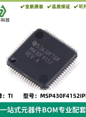 全新原装 MSP430F4152IPMR M430F4152 LQFP-64 16位MCU微控制器