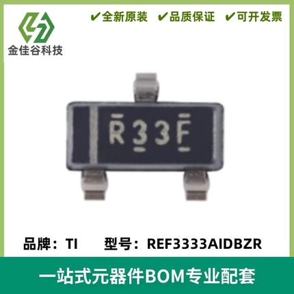 REF3333AIDBZR 丝印R33F 电压基准IC 封装SOT23-5 质量保证 全新
