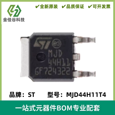 原装正品 MJD45H11T4 封装TO-252 80V 8A PNP功率晶体管