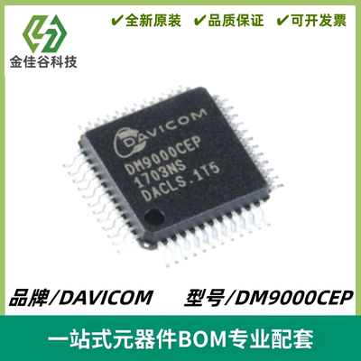 DM9000CEP 工业级以太网控制器IC芯片 封装LQFP-48 质量保证 全新