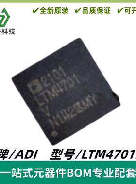 LTM4701EV 丝印LTM4701V DC-DC电源模块芯片 封装LGA 质量保证