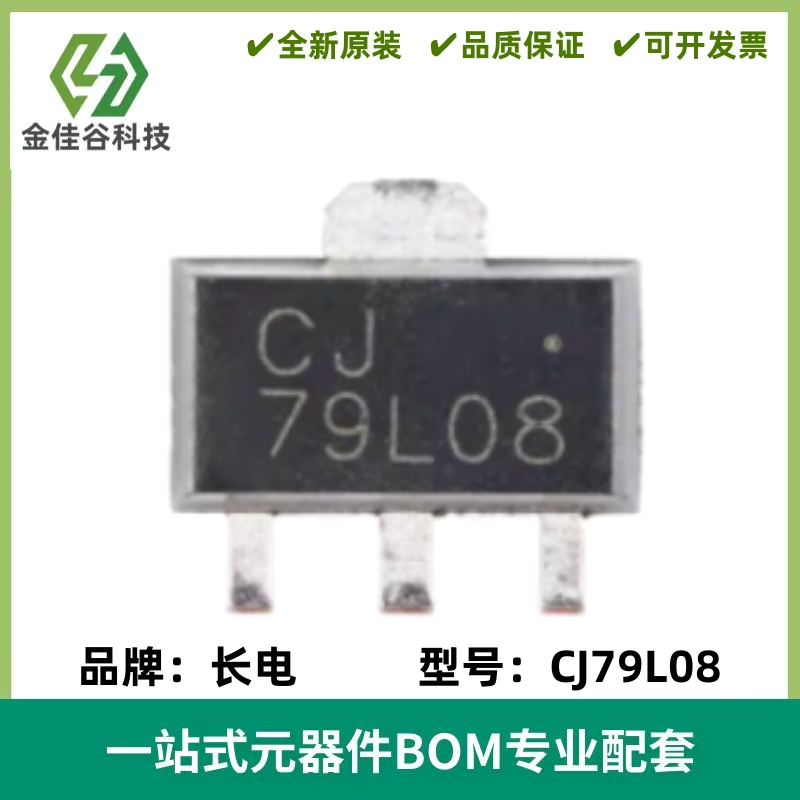 原装 CJ79L08 SOT-89 8V 100mA 三端负电压调节器稳压器芯片 5只