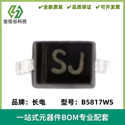 原装正品 B5817WS 丝印SJ SOD-323 20V/1A 贴片肖特基二极管 10只