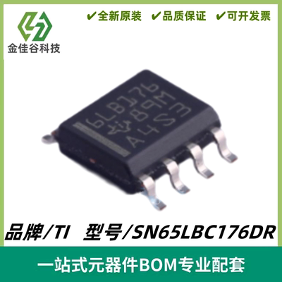 SN65LBC176DR 丝印6LB176 差分总线收发器IC 封装SOIC-8 质量保证