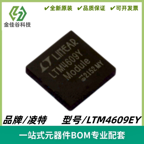 LTM4609EY 丝印LTM4609Y 降-升压型 DC/DC μModule 封装BGA-141