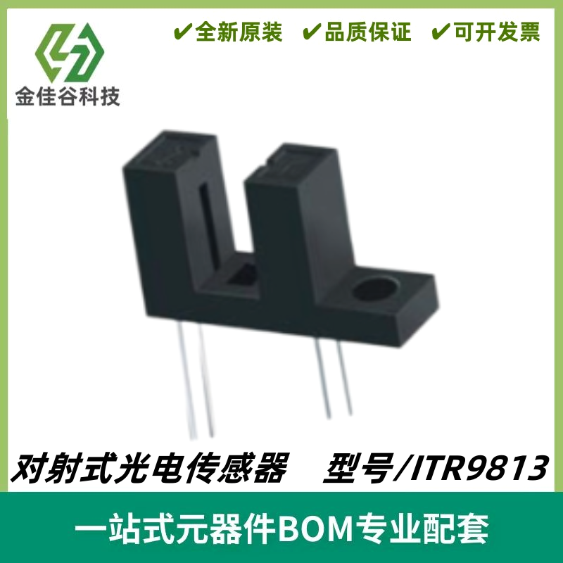 ITR9813 5mm槽宽 全新原装亿光 槽型光耦光电开关 质量保证