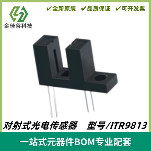ITR9813 5mm槽宽 全新原装亿光 槽型光耦光电开关 质量保证