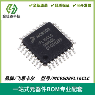 MC9S08FL16CLC 封装LQFP32 单片机 微控制器芯片 全新进口 电子IC