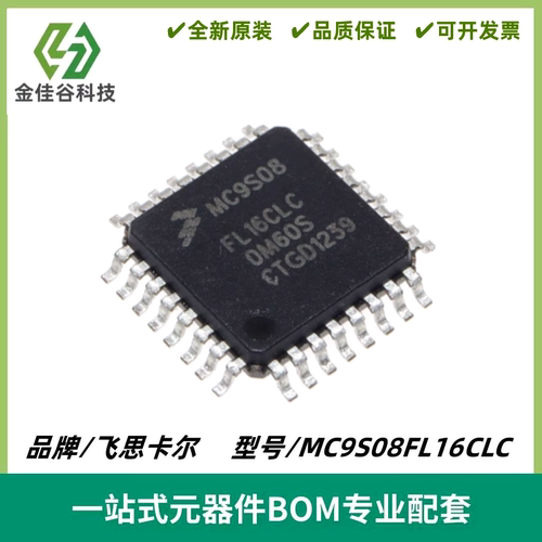 MC9S08FL16CLC 封装LQFP32 单片机 微控制器芯片 全新进口 电子IC