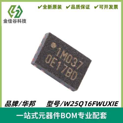 W25Q16FWUXIE 封装USON-8 1.8V 16M-bit串行闪存IC芯片 全新进口