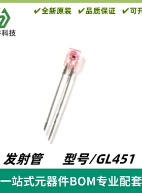 GL451 波长950nm双向发射长脚 双面红外发射二极管 全新 质量保证