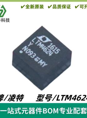 LTM4624IY 丝印LTM4624Y 降压型/DC-DC稳压器IC BGA-256 质量保证