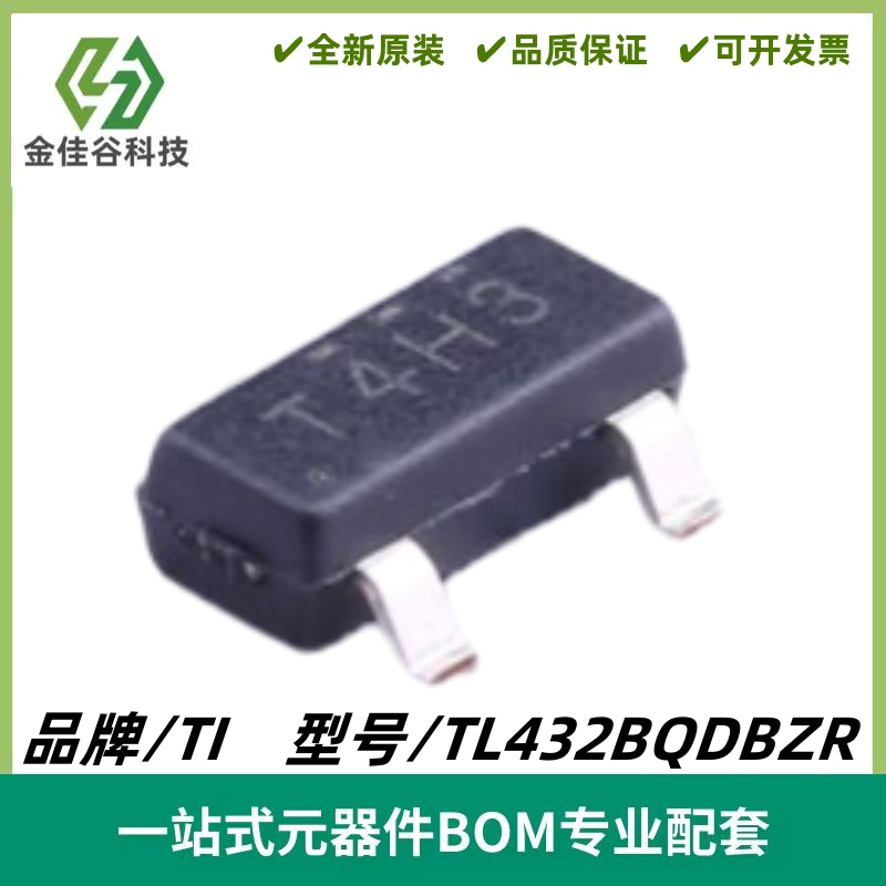 TL432BQDBZR 丝印T4H* 可调 电压基准芯片IC 封装SOT-23 质量保证