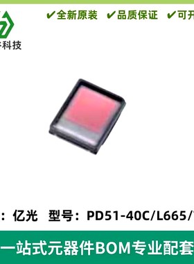 亿光： 620nm红外接收管 PD51-40C/L665/TR8 全新