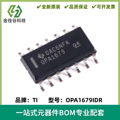全新 OPA1679IDR 四路音频运算放大器芯片 封装SOP-14 电子元器件