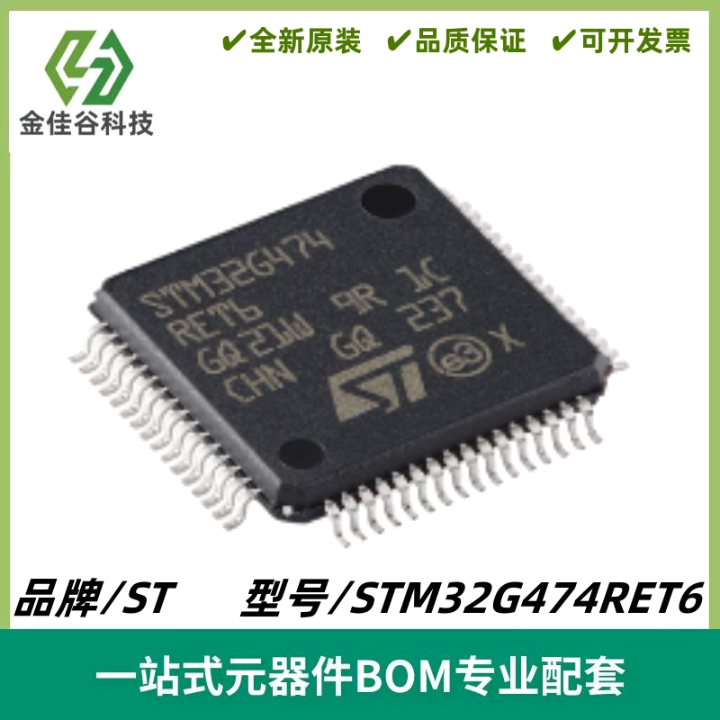 STM32G474RET6 LQFP-64 ARM Cortex-M4 32位微控制器MCU 质量保证