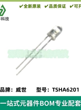 TSHA6201 红外线发射管 VISHAY威世 875NM 红外发射源