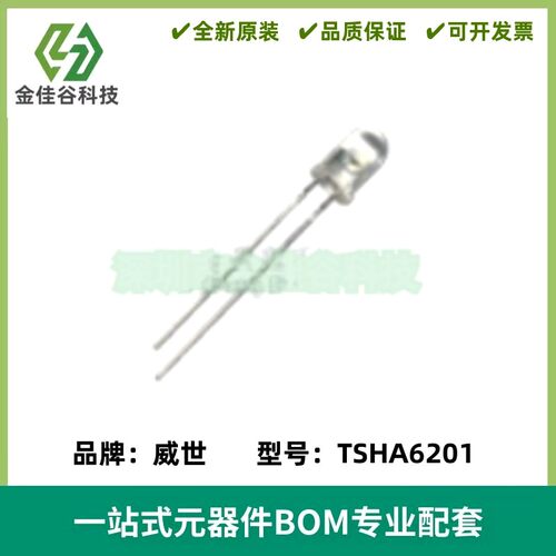 TSHA6201 红外线发射管 VISHAY威世 875NM 红外发射源 全新进口