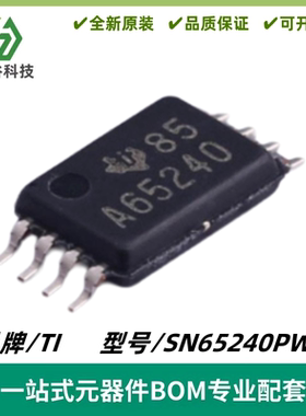 SN65240PWR 丝印A65240 双路通用串行总线端口瞬态抑制器 TSSOP-8
