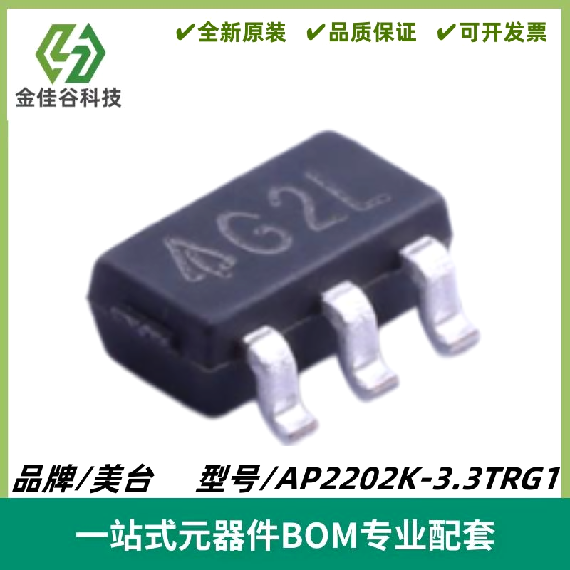 AP2202K-3.3TRG1 丝印G2L 线性稳压器LDO 封装SOT-23-5 质量保证