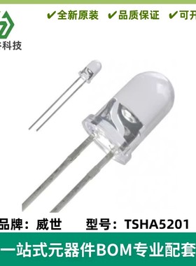 TSHA5201红外线发射发光二极管5mm波长875nm角度±12°全新VISHAY