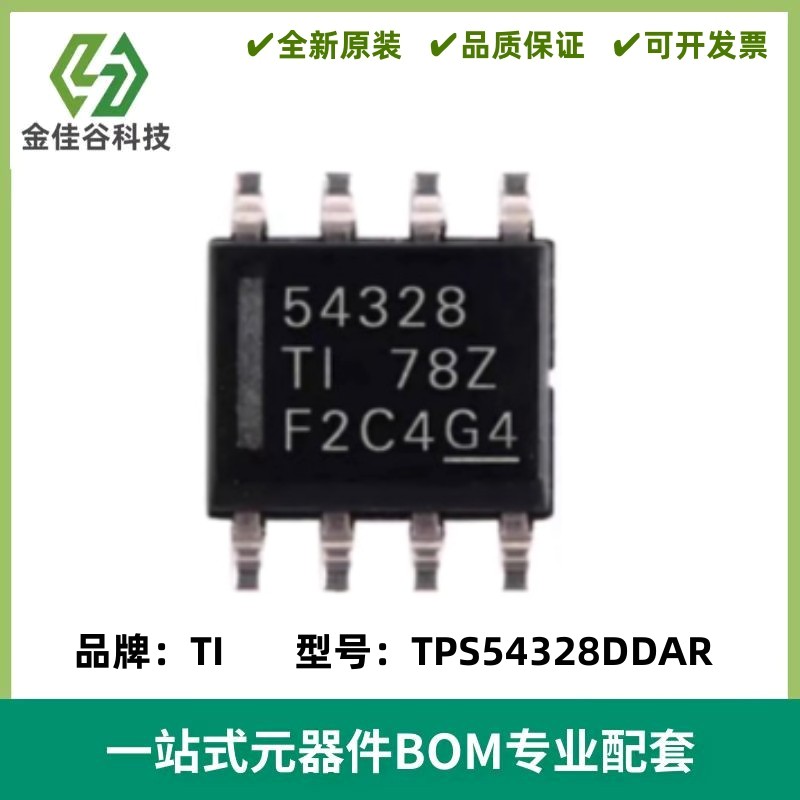 TPS54328DDAR 丝印54328 降压转换器芯片 封装SOP8 质量保证 全新
