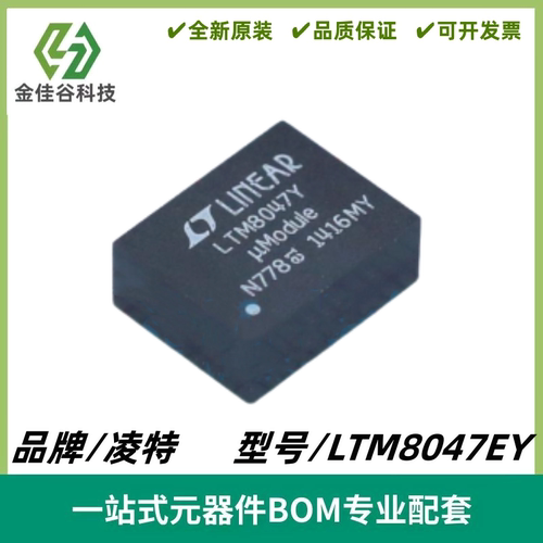LTM8047EY 丝印LTM8047Y 隔离式 μModule DC/DC 转换器 全新进口