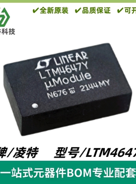 LTM4647IY 丝印LTM4647Y DC/DC 降压型 μModule 稳压器 质量保证