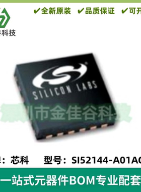 SI52144-A01AGMR 专用时钟/计时 封装QFN-24 质量保证 电子IC元件