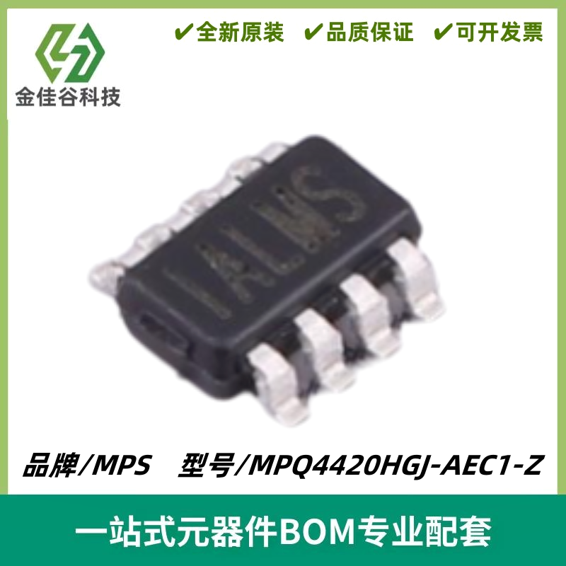 MPQ4420HGJ-AEC1-Z 丝印ALMN* 降压型DC-DC电源芯片 封装TSOT23-8