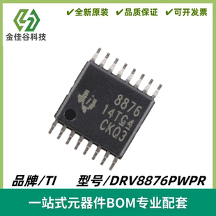 DRV8876PWPR 丝印8876 40V 3.5A H桥电机驱动器芯片 封装HTSSOP16