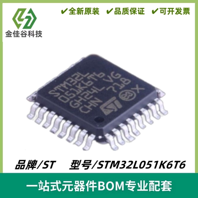 全新STM32L051K6T6 LQFP-32 32MHz 8KB ARM微控制器-MC电子元器件