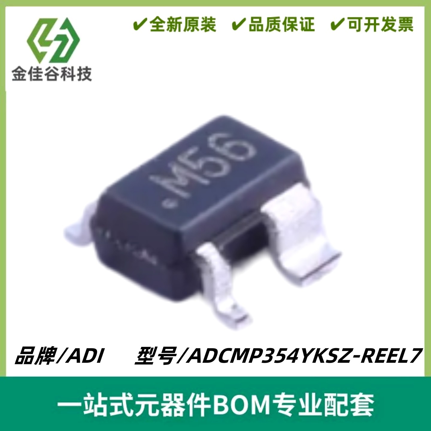 ADCMP354YKSZ-REEL7 丝印M56 比较器IC 封装SC70-4 质量保证 全新