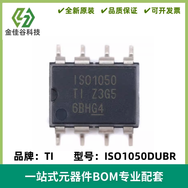 ISO1050DUBR ISO1050 隔离式CAN收发器IC 封装SOP8 质量保证 全新