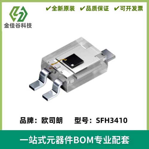 SFH3410 封装SMD 环境光探测器 贴片硅NPN光电晶体管 350-970nm