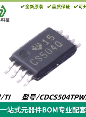 CDCS504TPWRQ1 丝印CS504Q 时钟缓冲器/时钟倍频器IC 封装TSSOP-8
