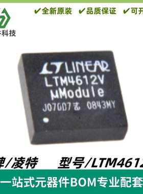 LTM4612EV 丝印LTM4612V DC/DC μModule 稳压器 LGA133 质量保证