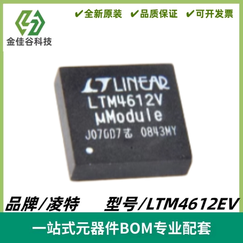 LTM4612EV 丝印LTM4612V DC/DC μModule 稳压器 LGA133 全新进口
