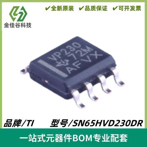 SN65HVD230DR 丝印VP230 CAN收发器IC芯片 封装SOIC-8 全新进口