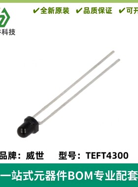 TEFT4300 硅NPN光电晶体管 3mm 波长925nm 红外接收管 角度±30°