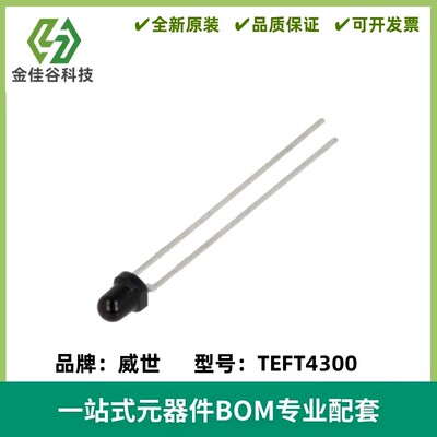 TEFT4300 硅NPN光电晶体管 3mm 波长925nm 红外接收管 角度±30°