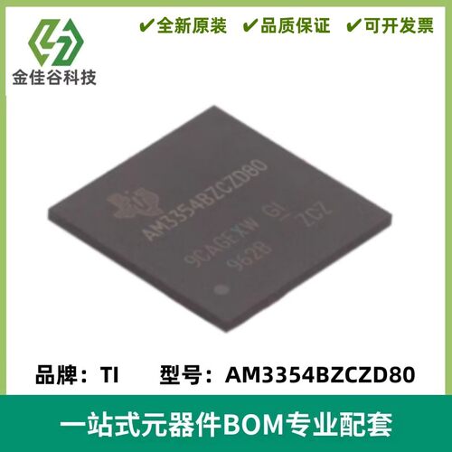 AM3354BZCZD80 AM3354BZCZD BGA324 微处理器 - MPU IC 原装正品