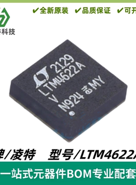 LTM4622AIV 丝印LTM4622AV 降压型 DC/DC μModule 稳压器 LGA256