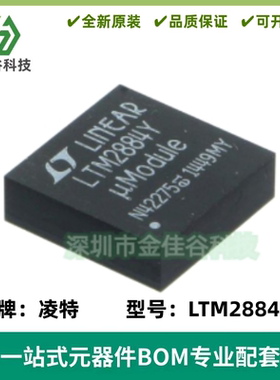 LTM2884IY 丝印LTM2884Y 隔离式电源/USB收发器  BGA-44 质量保证