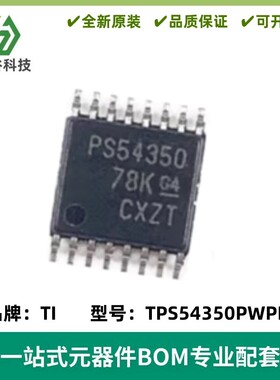 贴片降压转换芯片 PS54350 TPS54350PWPR 封装TSSOP-16 全新原装