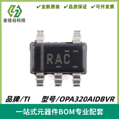 全新原装 OPA320AIDBVR 丝印RAC SOT-23-5 运算放大器芯片