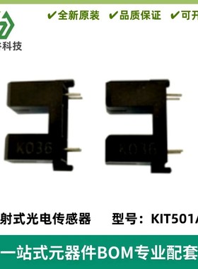 光电传感器 KIT501A 波长940nm 功耗100mw 全新